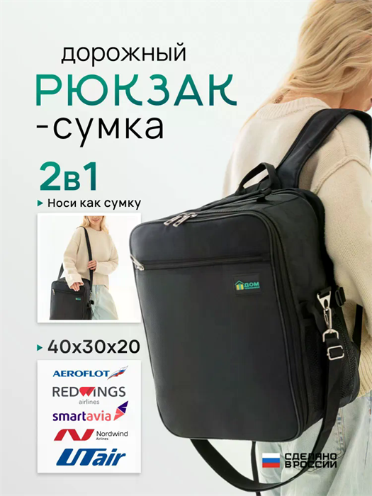 Рюкзак для ручной клади Смартавиа 10116