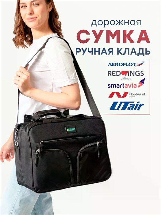 Сумка для ручной клади Смартавиа 10117