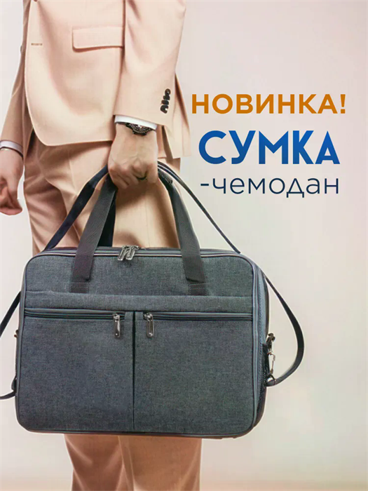 Сумка ручная кладь 40x30x20, дорожная для путешествий и поездок 10118