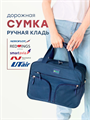 Сумка для ручной клади Смартавиа 10117