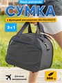 Сумка для ручной клади с параметрами 36х30х20 (27 см с функцией увеличения объема) 10122